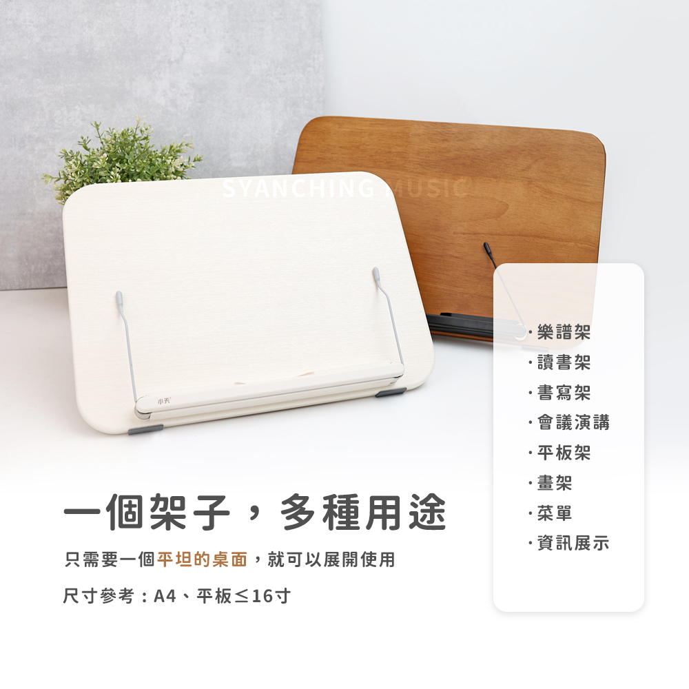 網拍圖_質感樂譜架_2