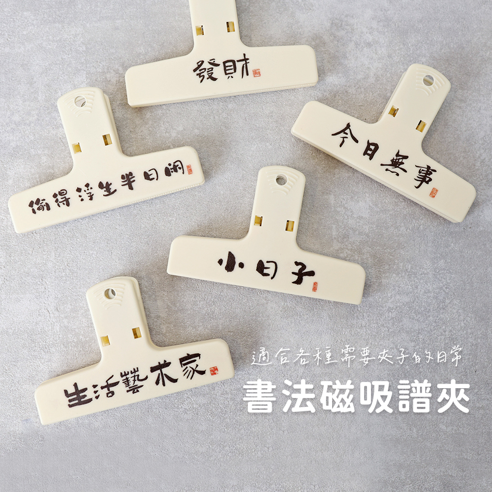 網拍圖_書法風格夾子_1