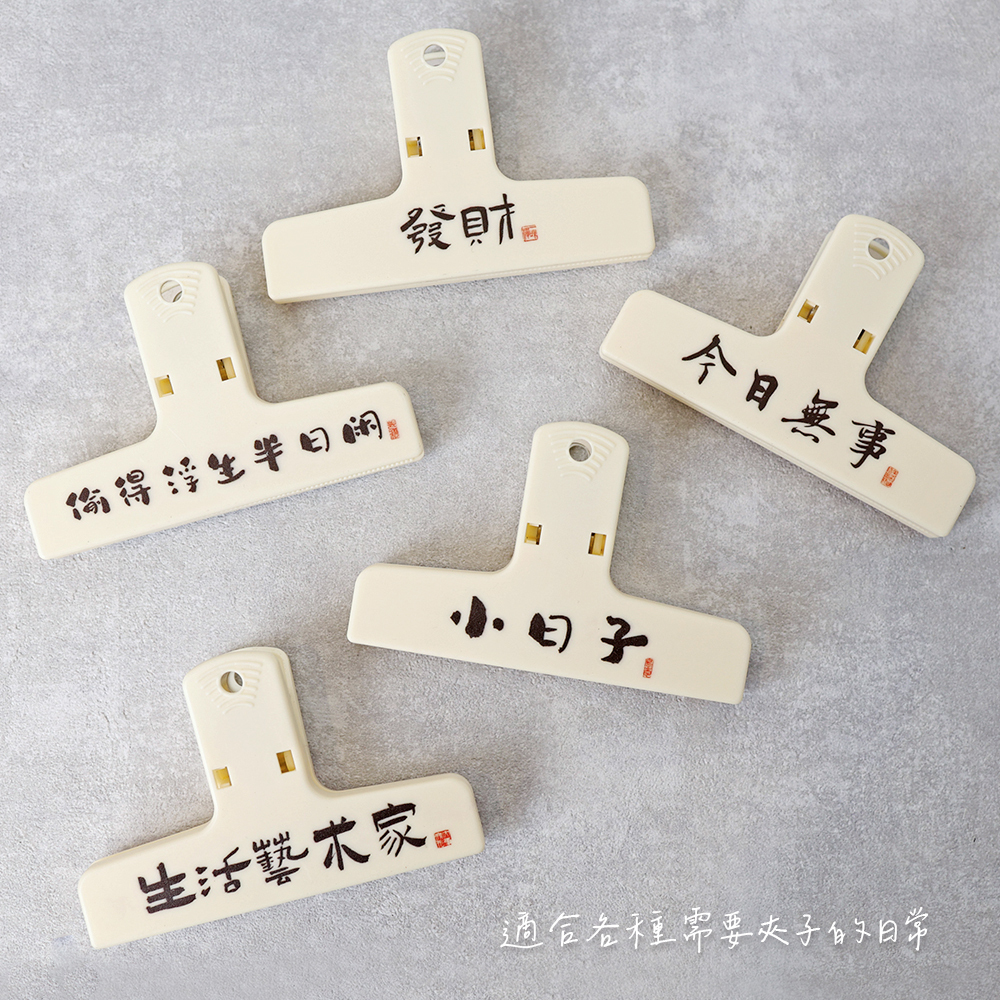 EZ_書法風格夾子_1