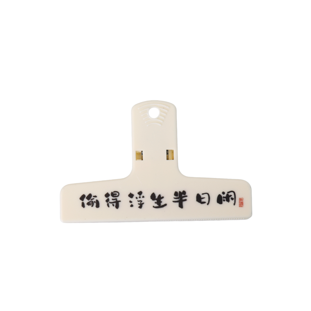 去背_偷得浮生半日閒