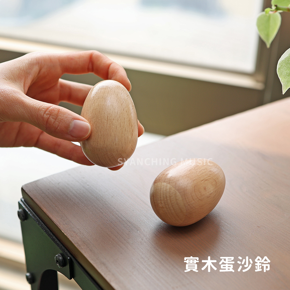 網拍圖_實木蛋沙沙_1