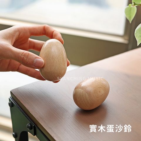 網拍圖_實木蛋沙沙_1