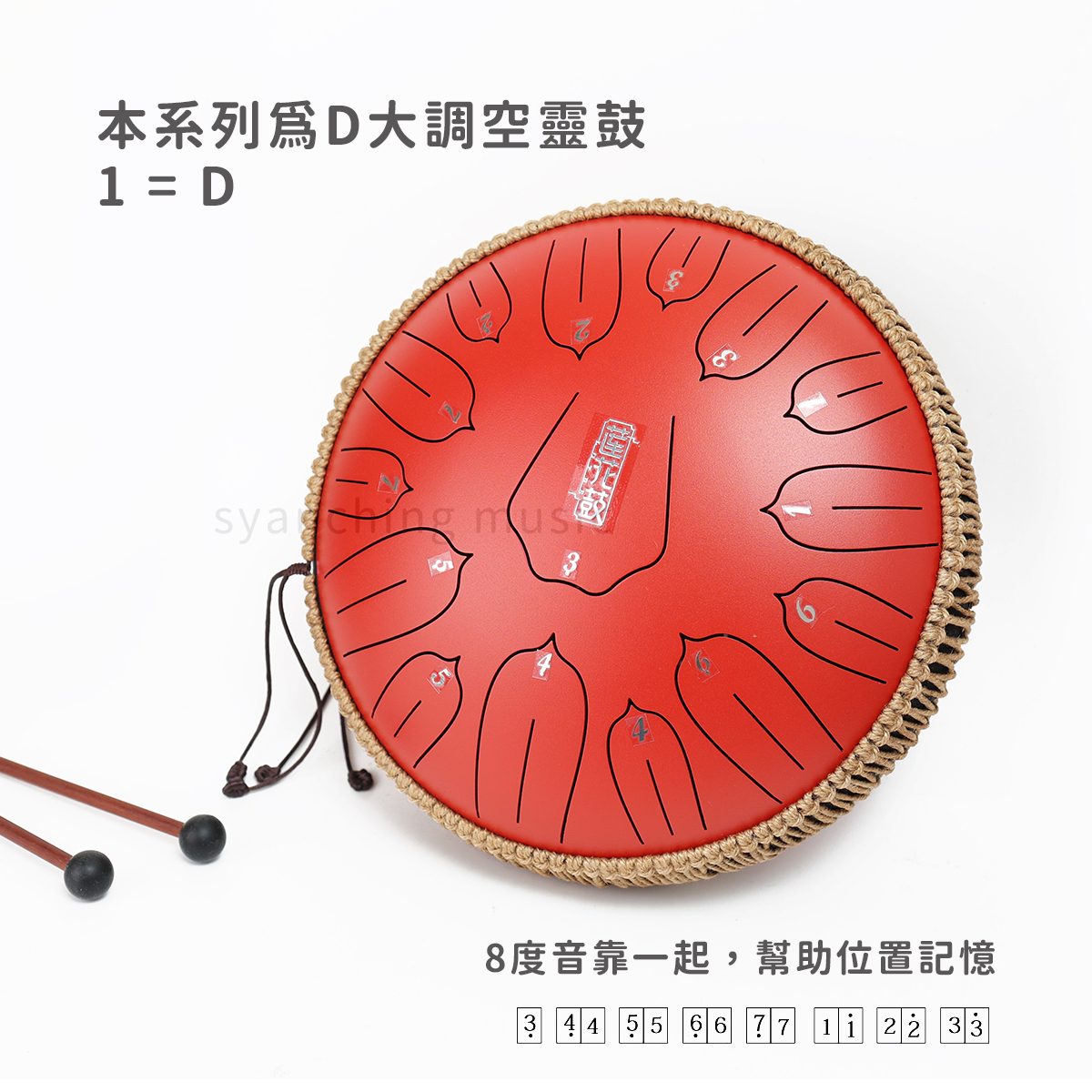 網拍圖_魯儒13吋15音空靈鼓_7