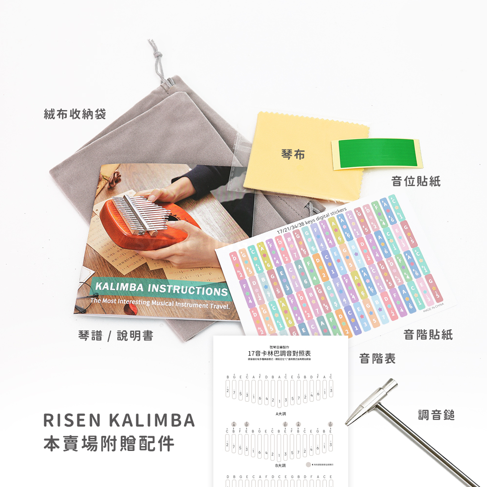 網拍圖_RISEN 插畫拇指琴_配件