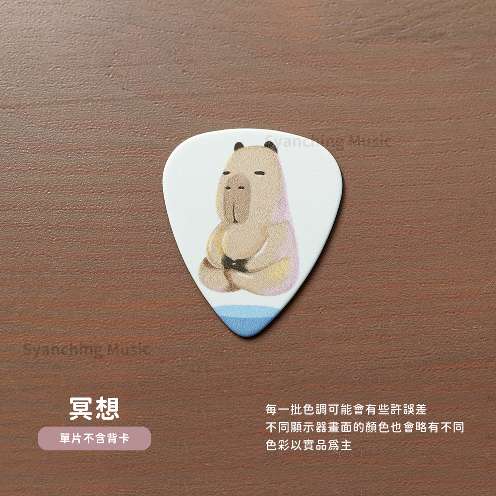 網拍圖_水豚吉他彈片_規格單片_冥想