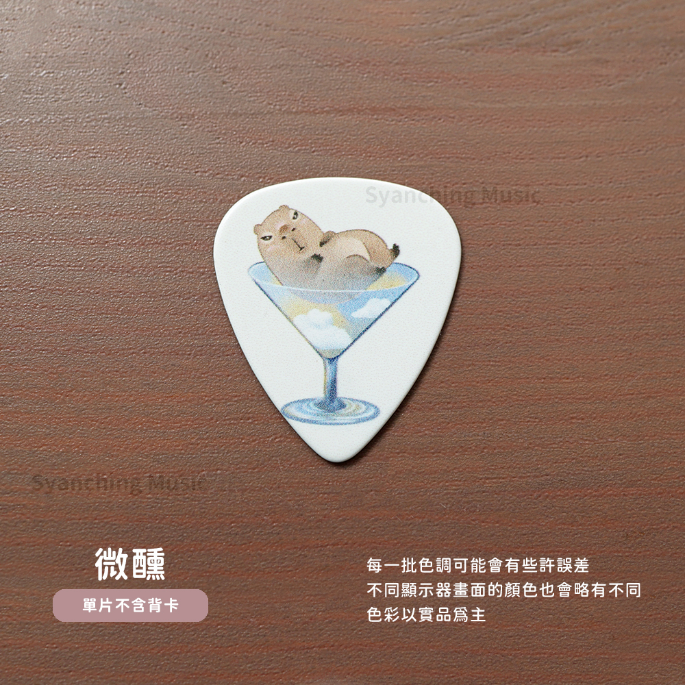 網拍圖_水豚吉他彈片_規格單片_微醺