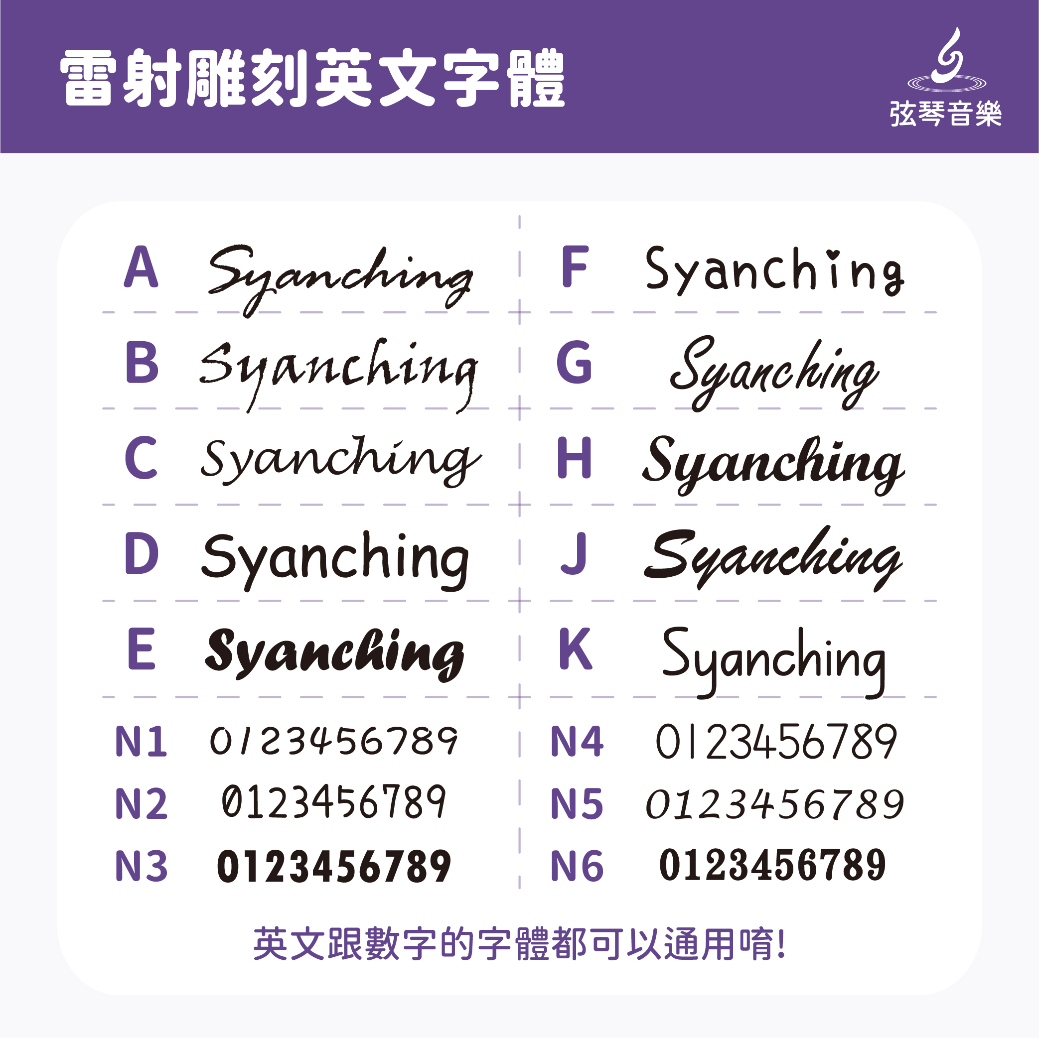 0 雷射雕刻_ 英文數字