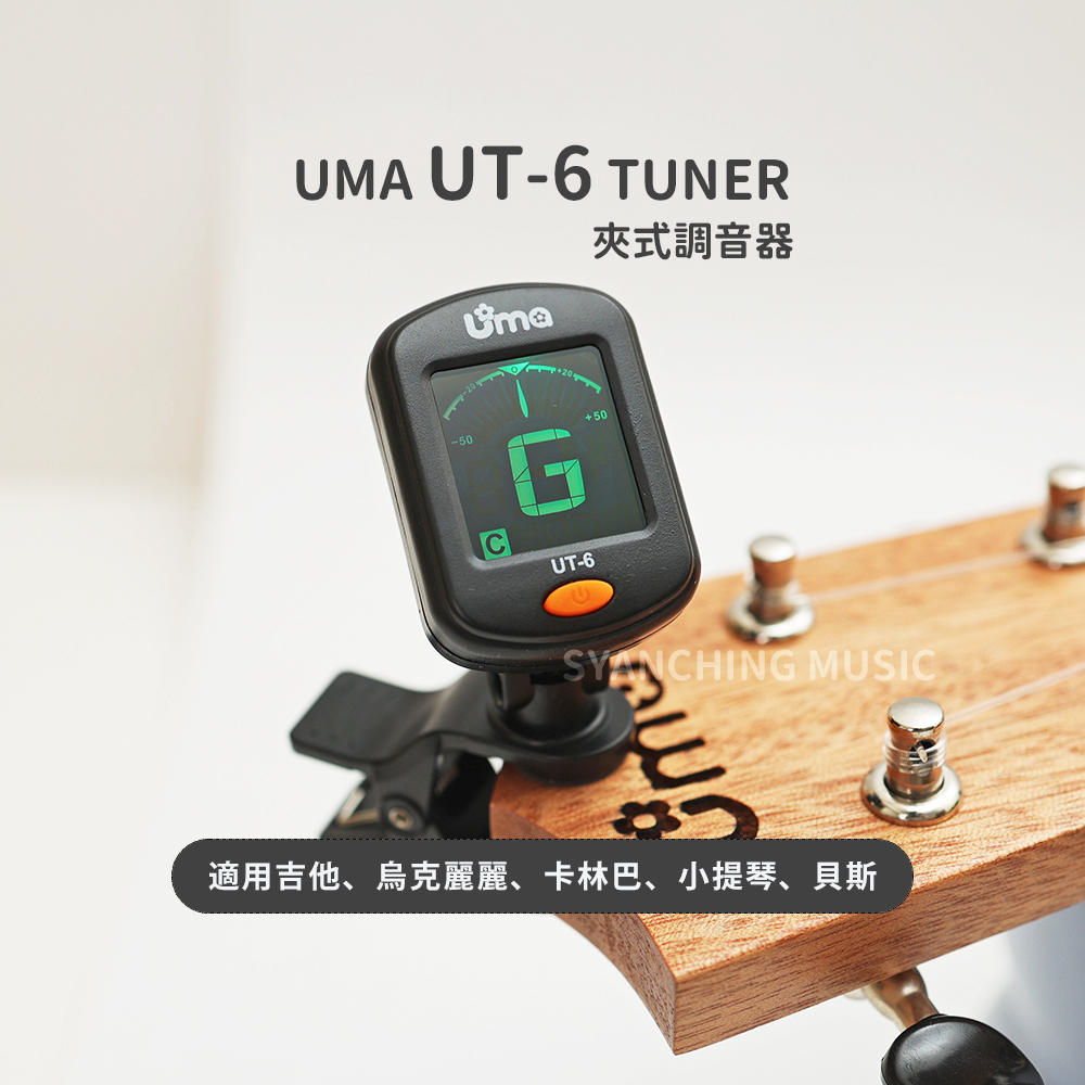 方形網拍圖_UMA UT-6 調音器_2