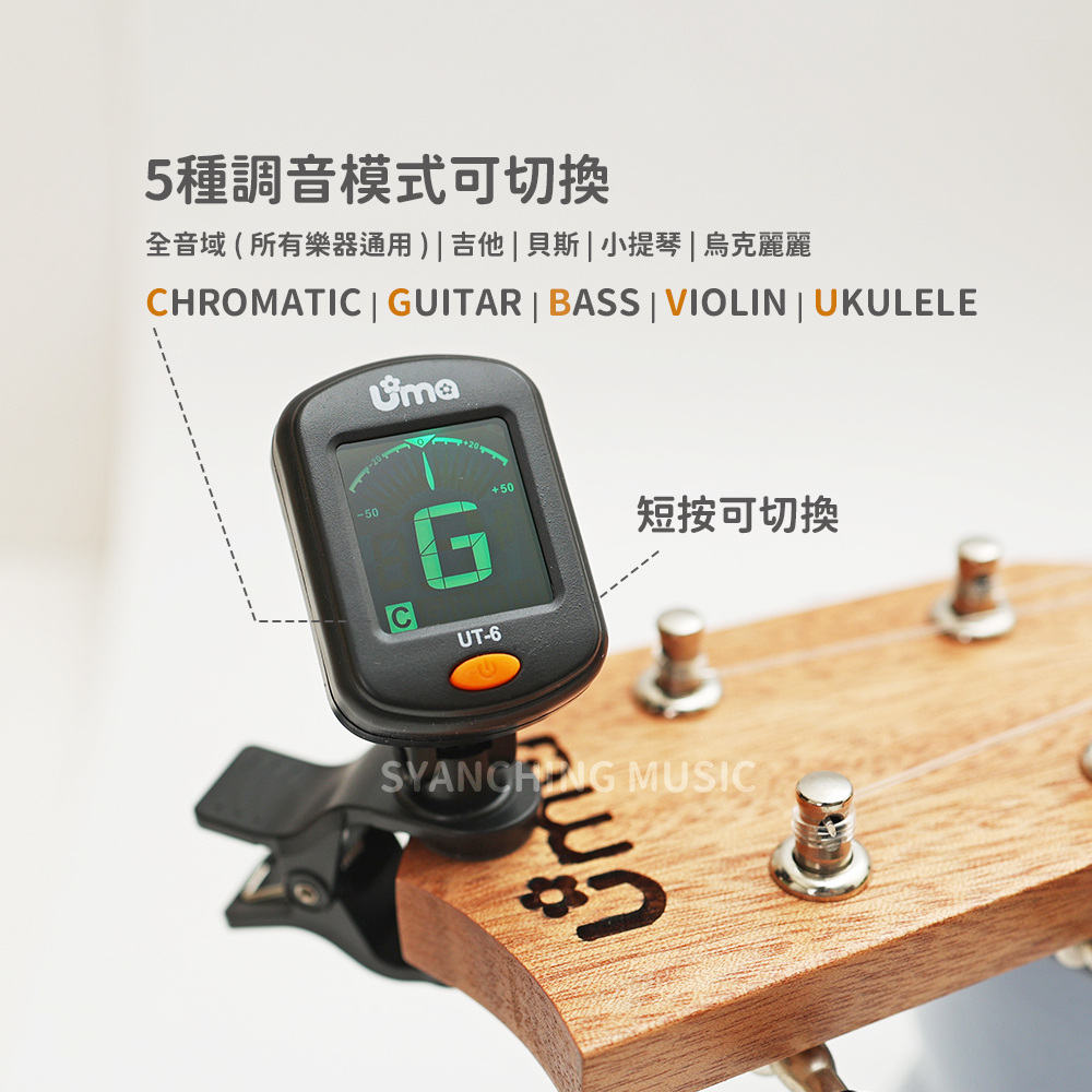 方形網拍圖_UMA UT-6 調音器_4