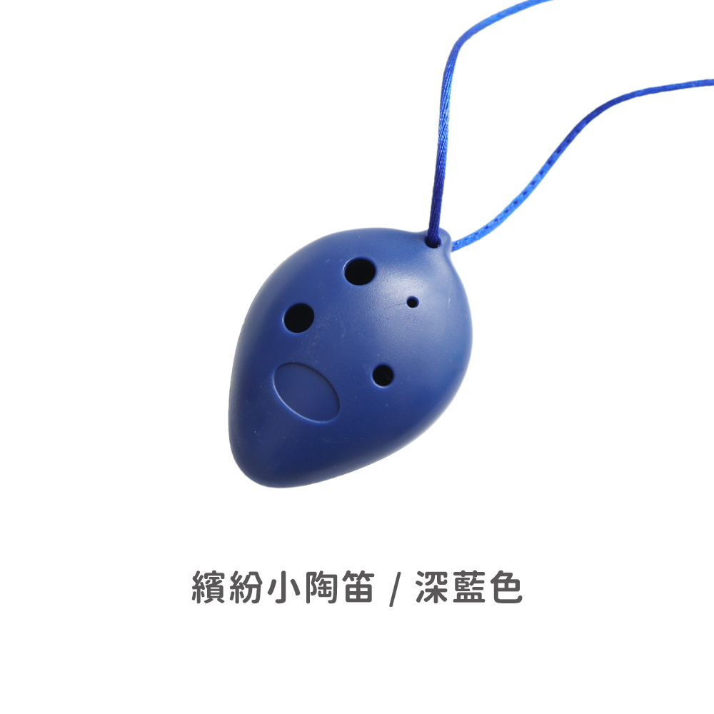 網拍圖_繽紛小陶笛__規格_深藍色