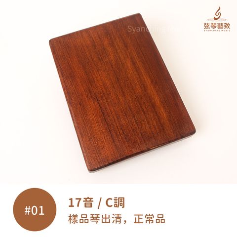 #01-樣品琴-2