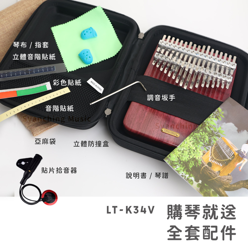 網拍塗_LT-K34V_配件_無調音器