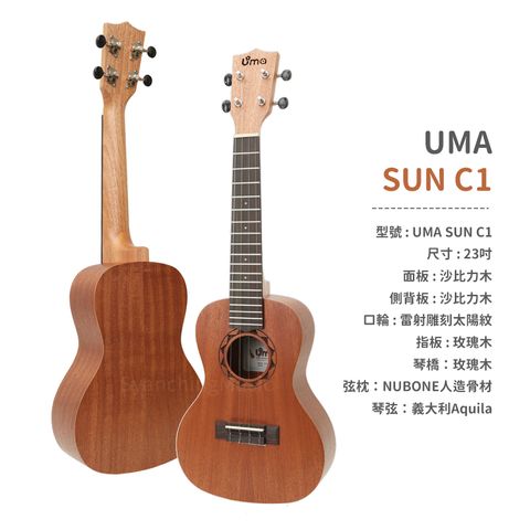 網拍圖_UMA SUN C1_2