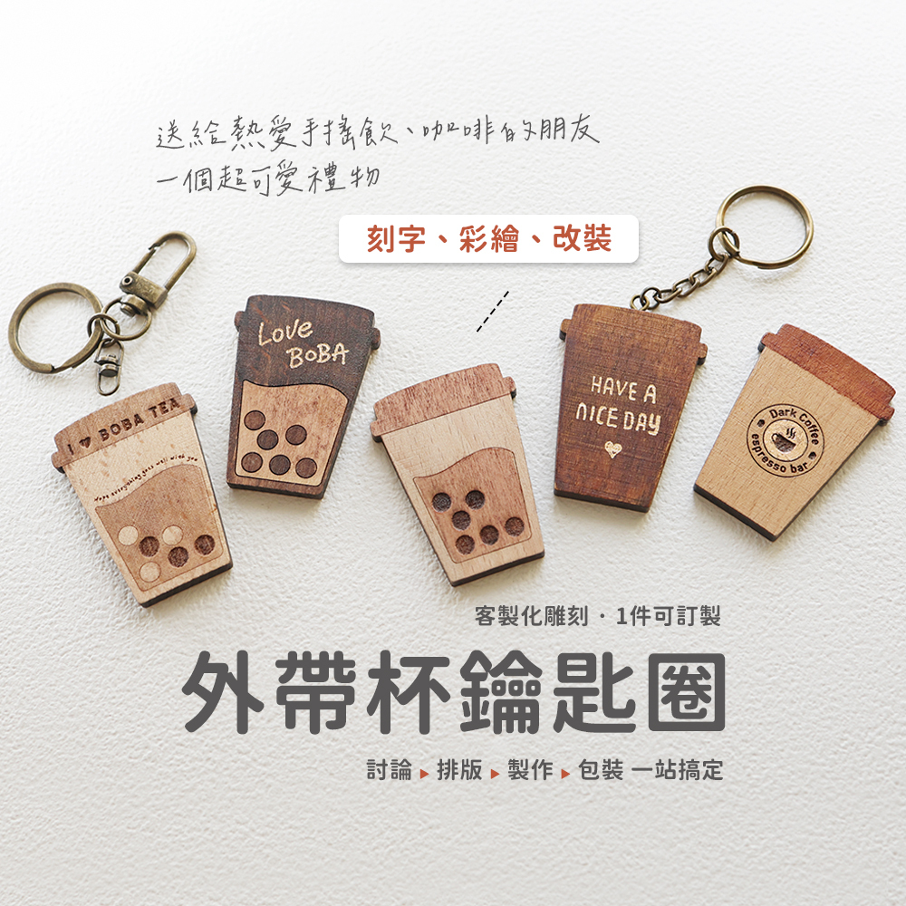 弦琴方形網拍圖_外帶杯鑰匙圈_01