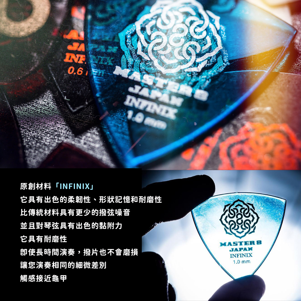 網拍圖_MASTER 8 INFINIX_8