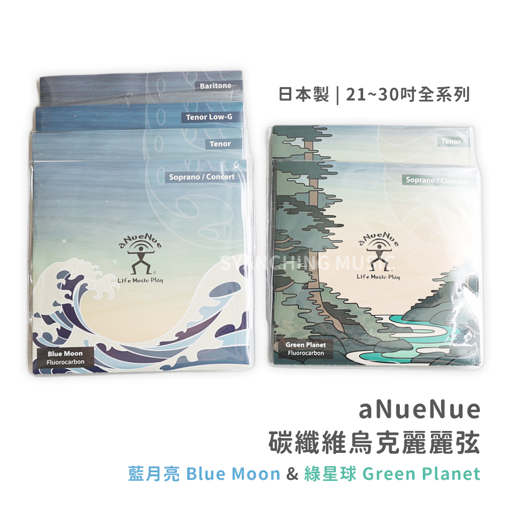 網拍圖_綠星球 藍月亮 烏克麗麗弦_2
