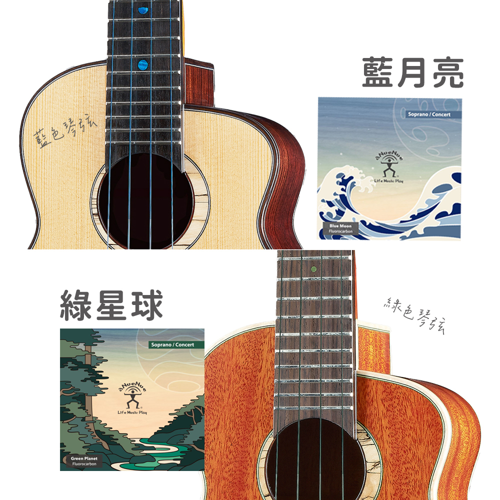 網拍圖_綠星球 藍月亮 烏克麗麗弦_4