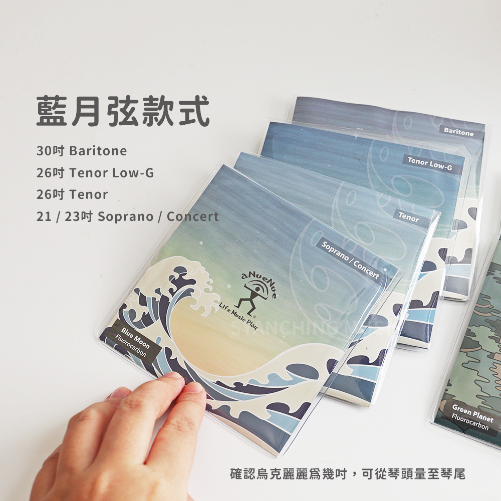 網拍圖_綠星球 藍月亮 烏克麗麗弦_5