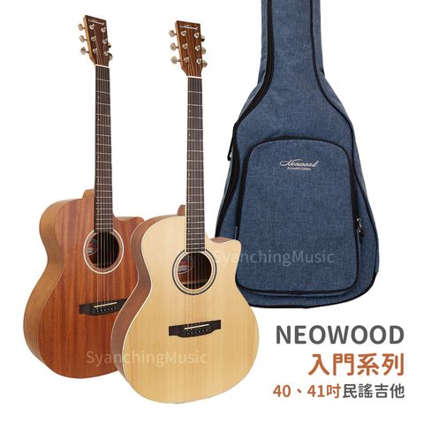 網拍圖_NEOWOOD_入門系列_1