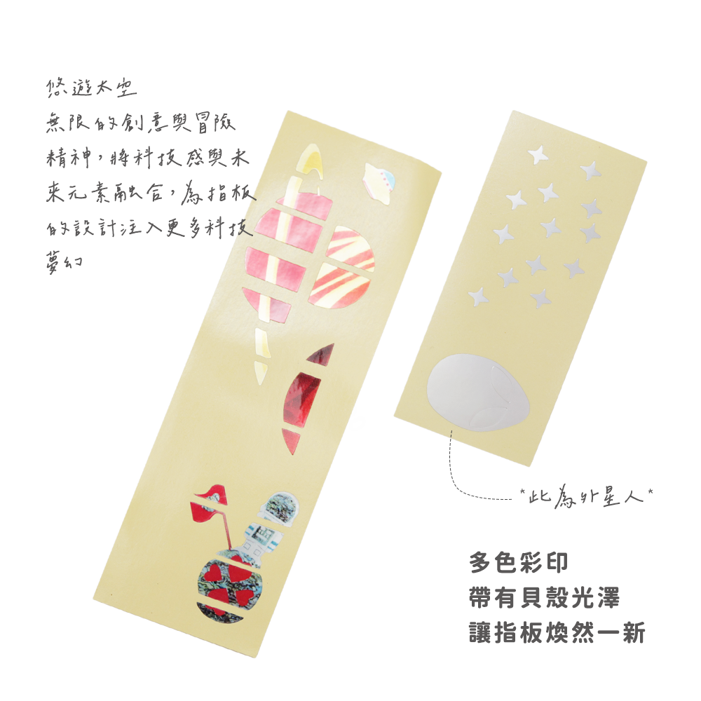 網拍圖_指板貼紙_悠遊太空_2
