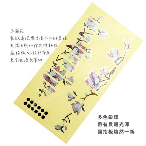 網拍圖_指板貼紙_玉蘭花_2