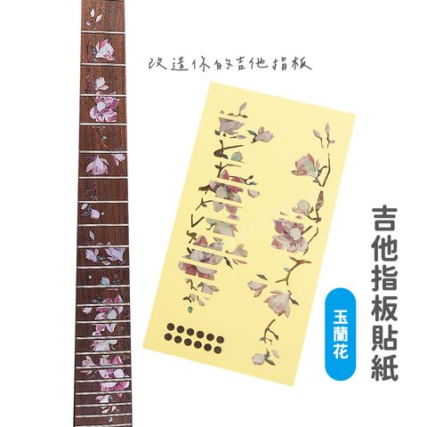 網拍圖_指板貼紙_玉蘭花_1