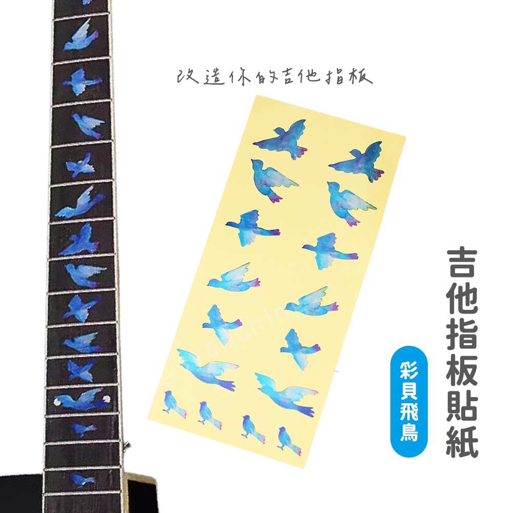 網拍圖_指板貼紙_彩貝飛鳥_1