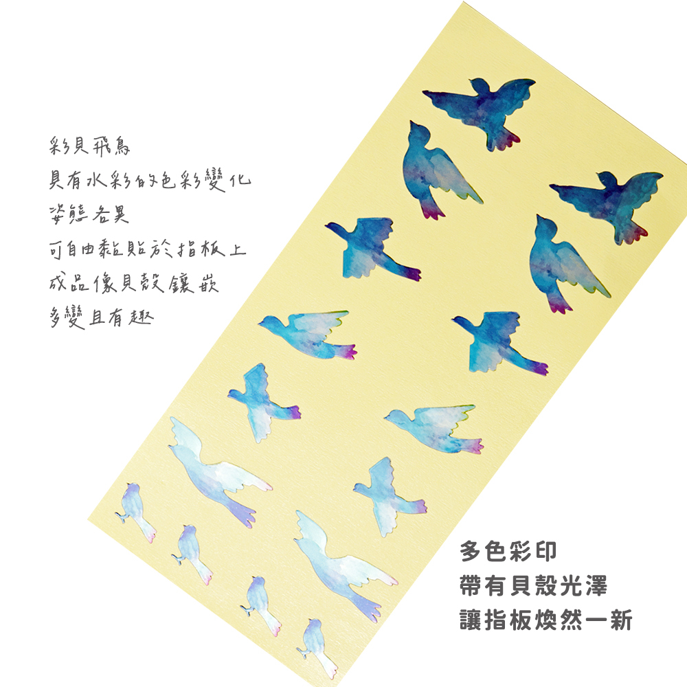網拍圖_指板貼紙_彩貝飛鳥_2