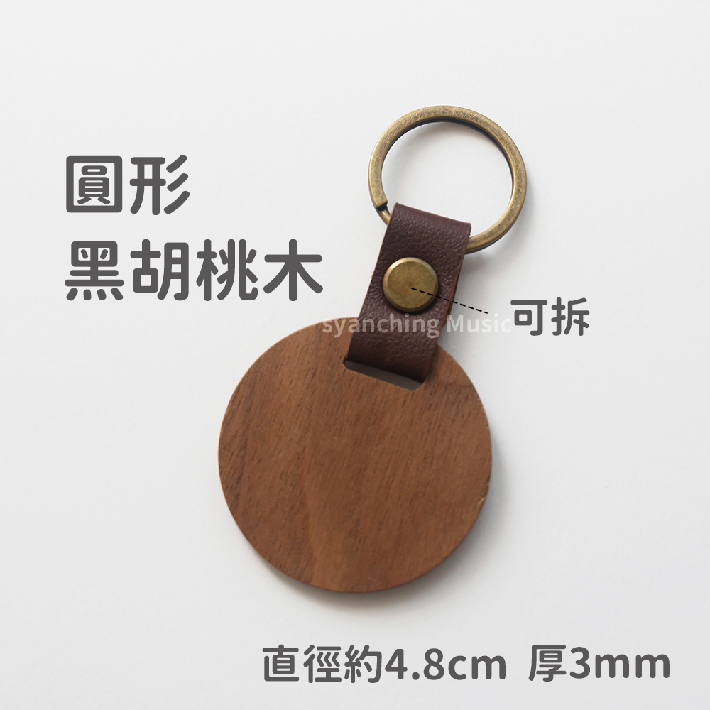 弦琴方形網拍圖_造型木牌皮革鑰匙圈_可拆 圓形 黑胡桃