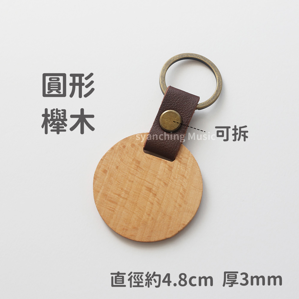 弦琴方形網拍圖_造型木牌皮革鑰匙圈_可拆 圓形 櫸木