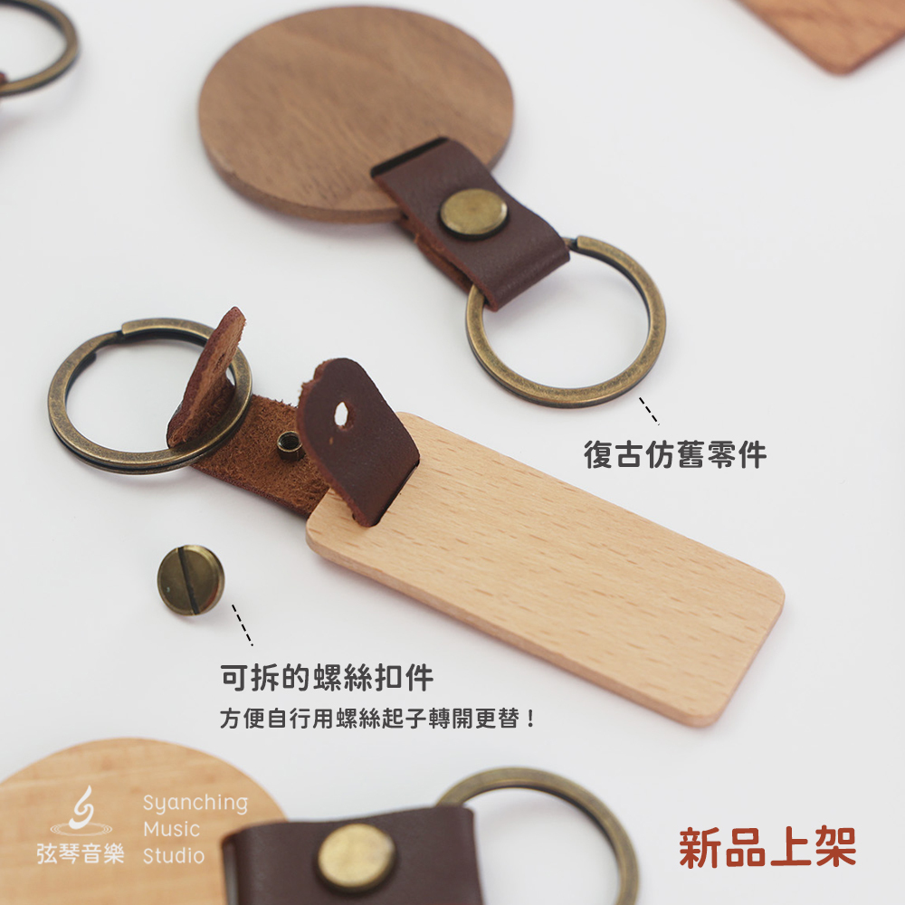 弦琴方形網拍圖_造型木牌皮革鑰匙圈 NEW_1