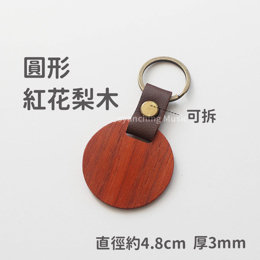 弦琴方形網拍圖_造型木牌皮革鑰匙圈_可拆 圓形 紅花梨木
