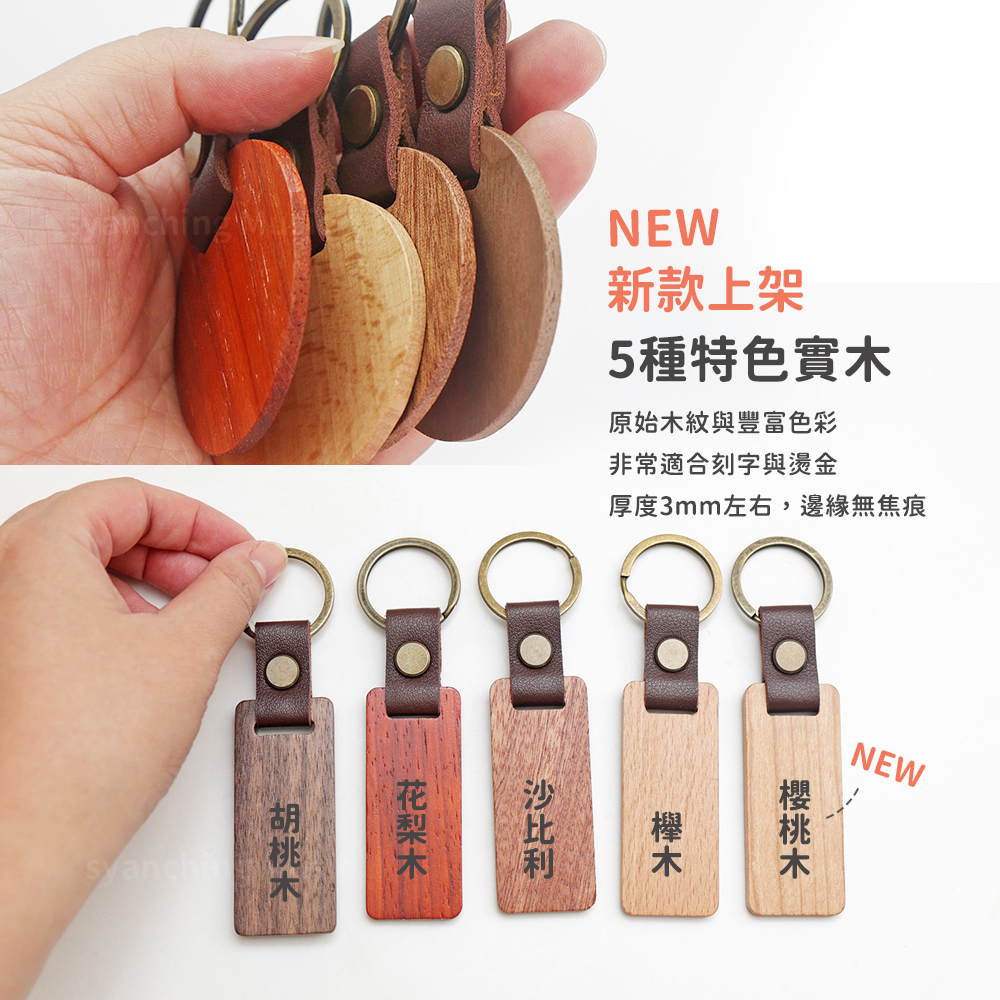 弦琴方形網拍圖_造型木牌皮革鑰匙圈 NEW_2