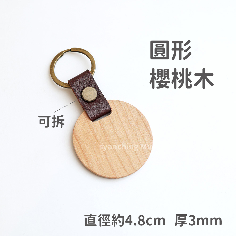 弦琴方形網拍圖_造型木牌皮革鑰匙圈_可拆 圓形 櫻桃木
