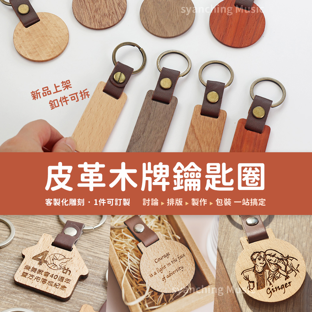 弦琴方形網拍圖_造型木牌皮革鑰匙圈 NEW_0