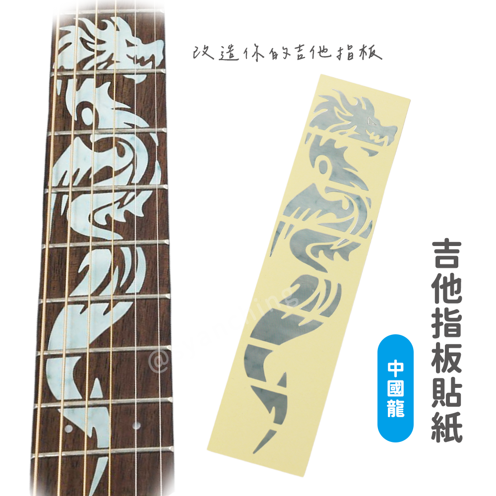 網拍圖_指板貼紙_中國龍_1
