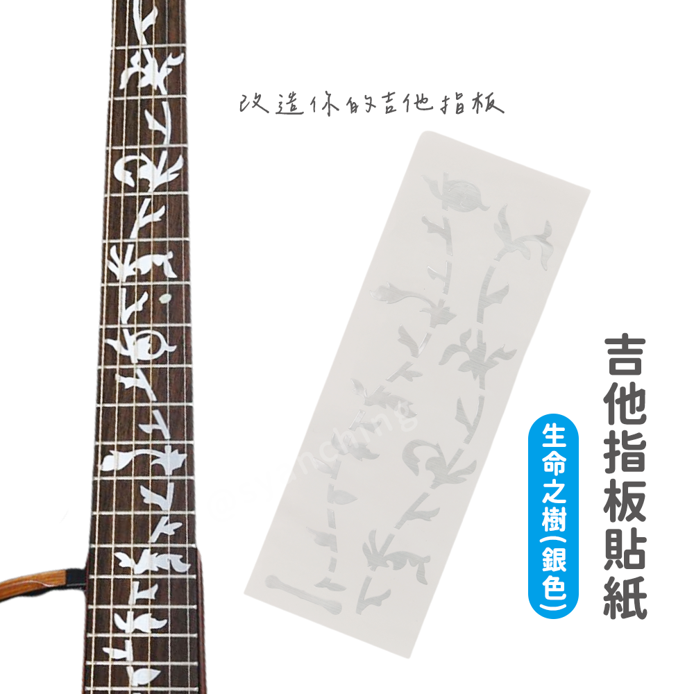 網拍圖_指板貼紙_生命之樹(銀色)_1