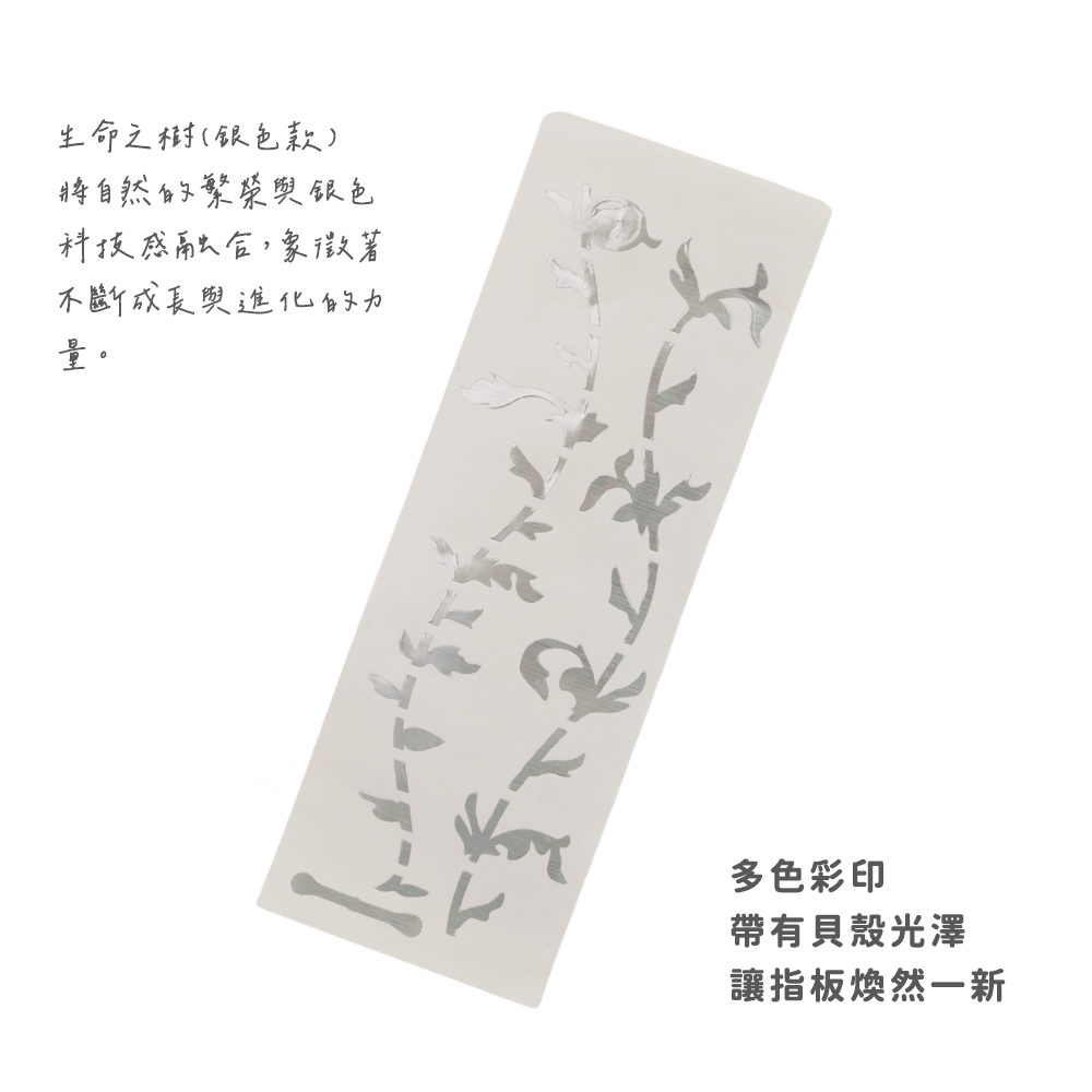 網拍圖_指板貼紙_生命之樹(銀色)_2