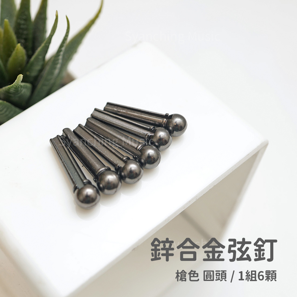 方形網拍圖_吉他弦釘_鋅合金槍色