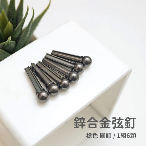 方形網拍圖_吉他弦釘_鋅合金槍色