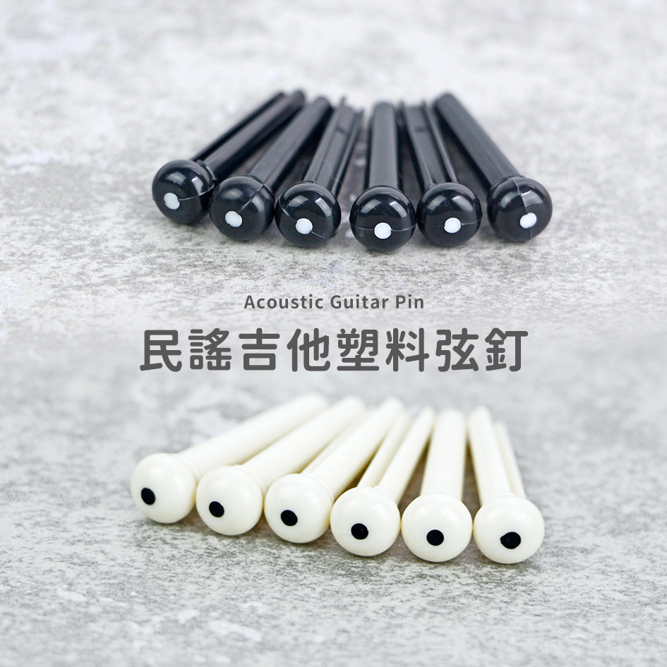 方形網拍圖_白色吉他塑膠弦釘_1