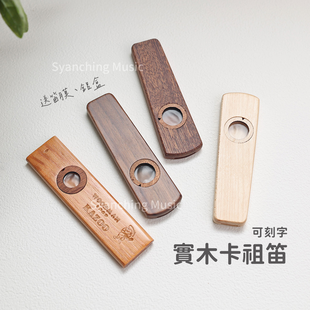 方形網拍圖_實木卡祖笛_1