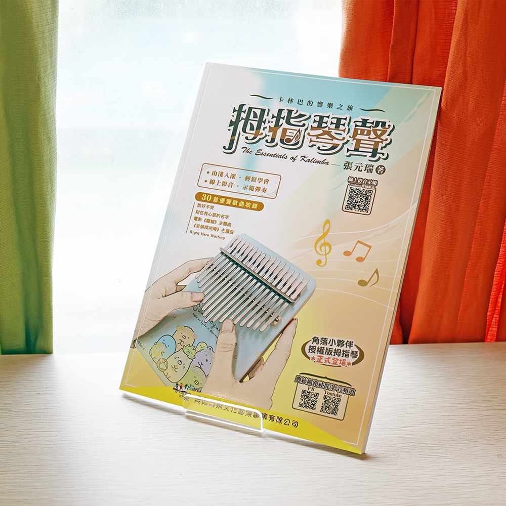 EZ_拇指琴聲_1