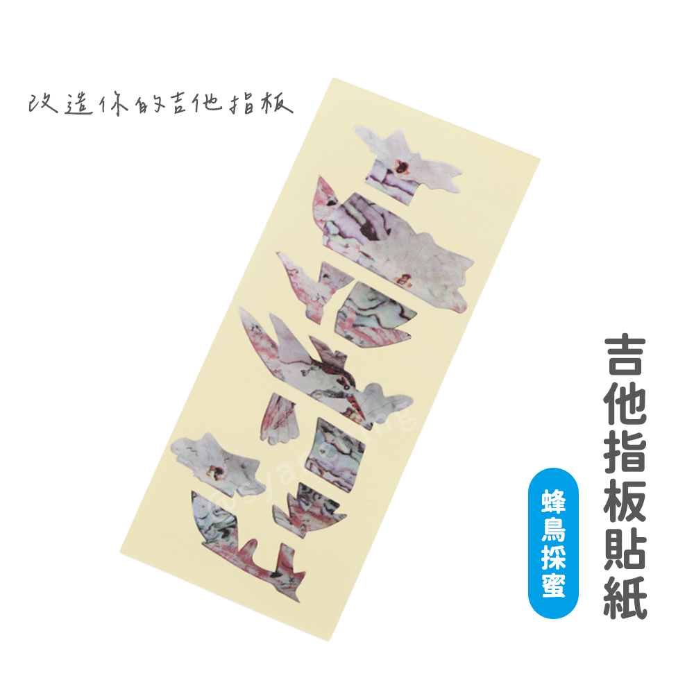 網拍圖_指板貼紙_蜂鳥採蜜_1