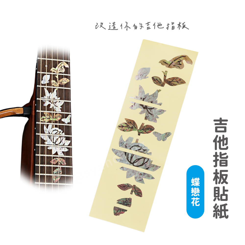 網拍圖_指板貼紙_蝶戀花_1