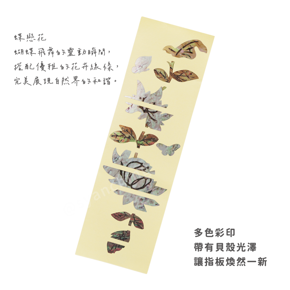 網拍圖_指板貼紙_蝶戀花_2
