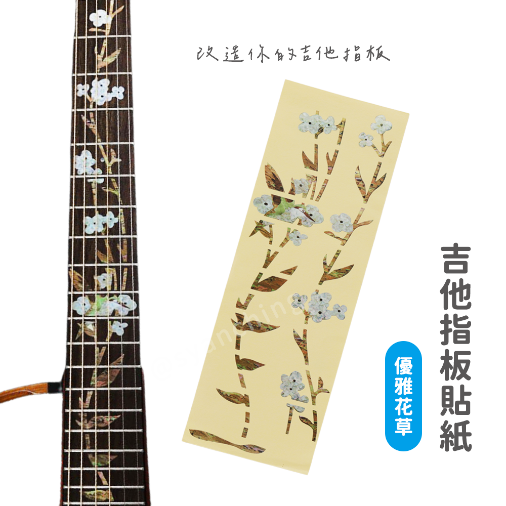 網拍圖_指板貼紙_優雅花草_1