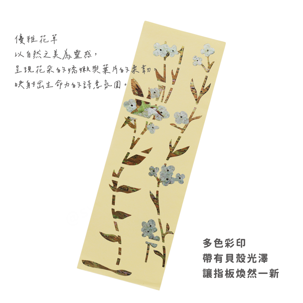 網拍圖_指板貼紙_優雅花草_2