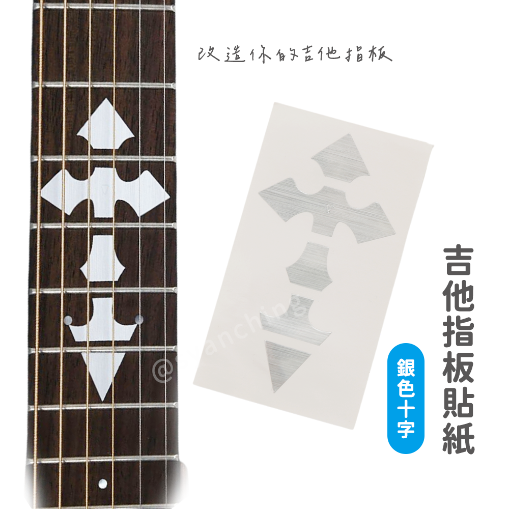 網拍圖_指板貼紙_銀色十字_1