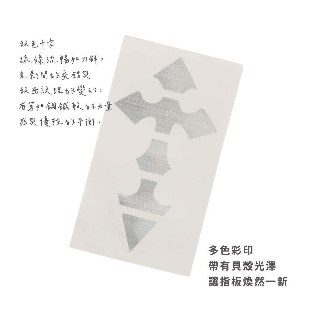 網拍圖_指板貼紙_銀色十字_2